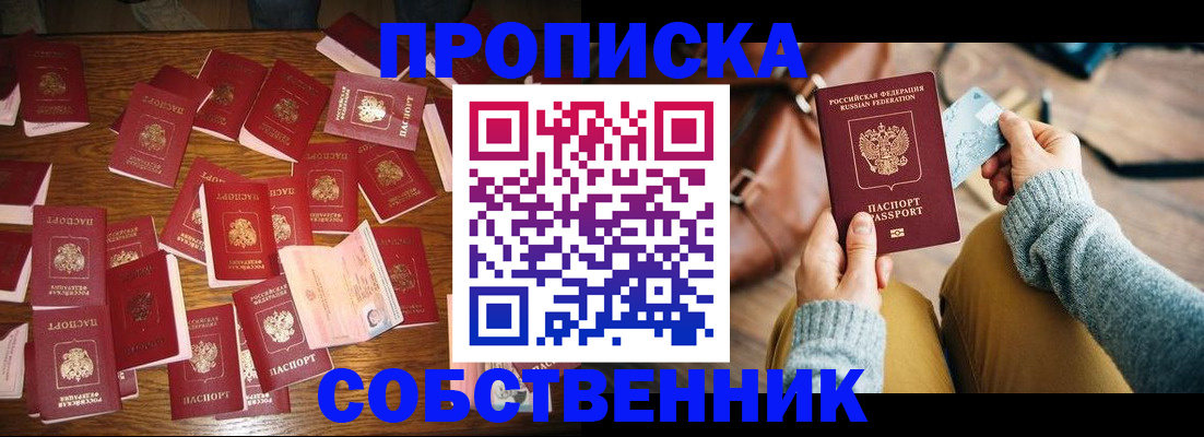 временная регистрация купить в Изобильном